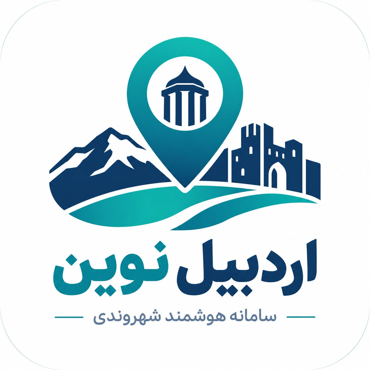 لوگوی اردبیل نوین
